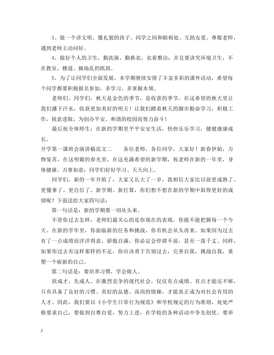 开学第一课班会演讲稿范文3篇 _第2页