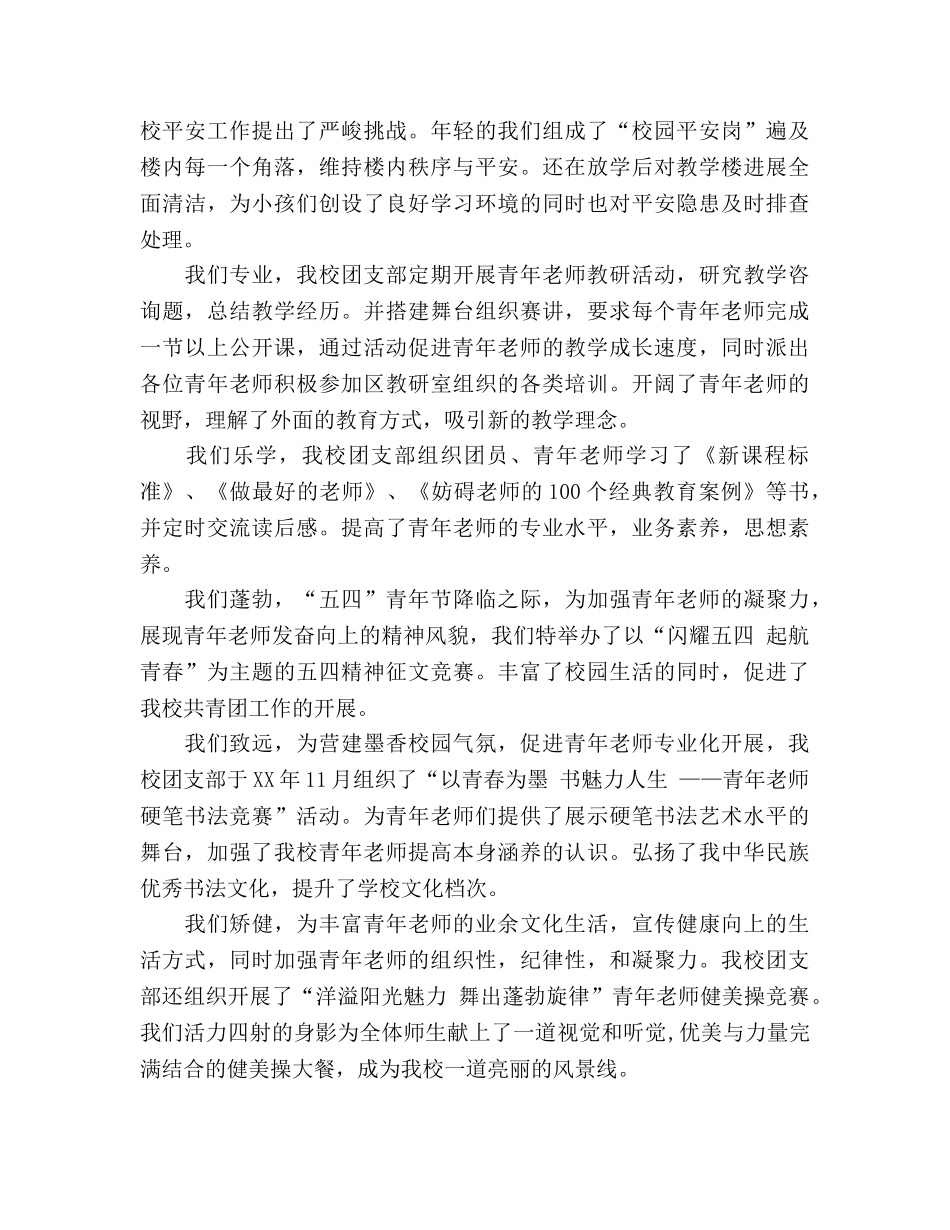 团支部工作参考总结-致我们永不消逝的青春（通用） _第2页