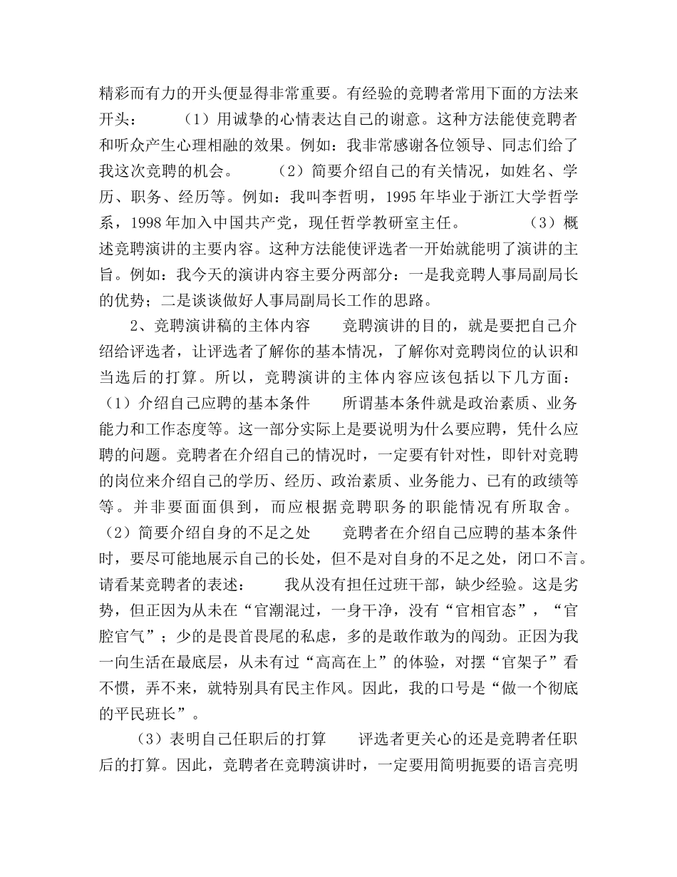 怎样写好竞聘演讲稿 _第2页