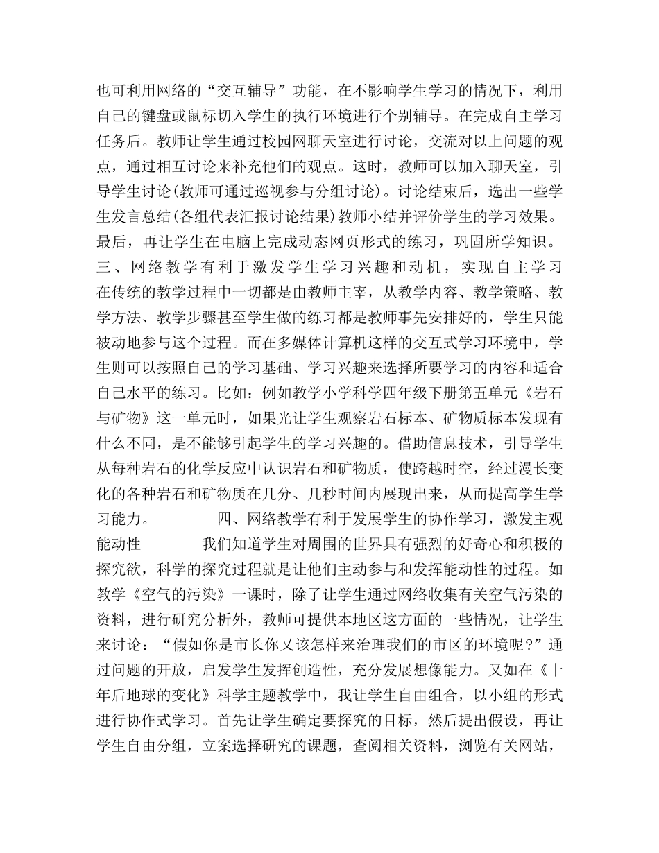 网络环境下的小学科学探究学习 _第2页