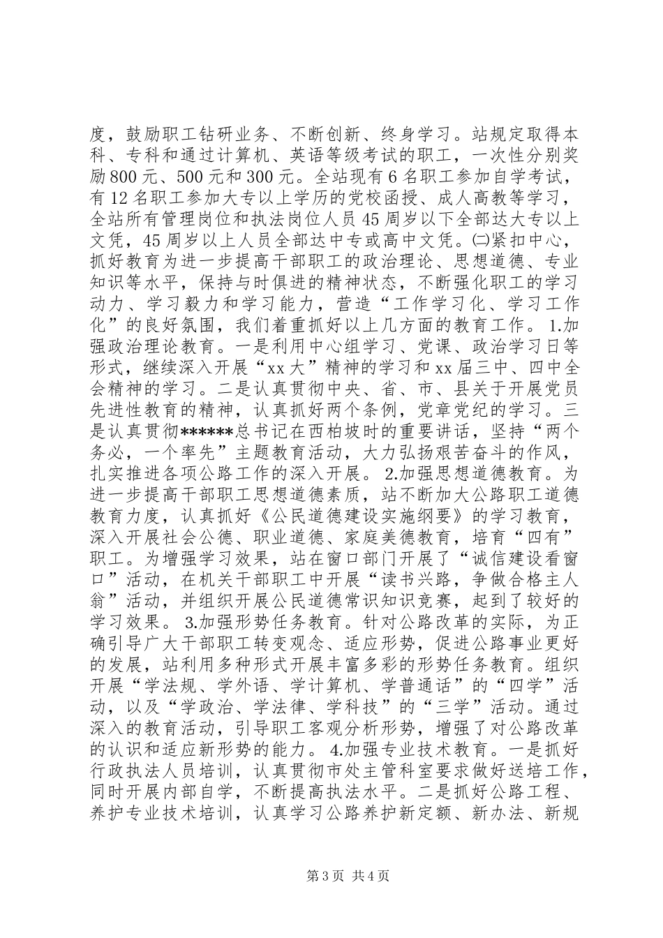 XX年县公路管理站宣传教育工作总结_第3页