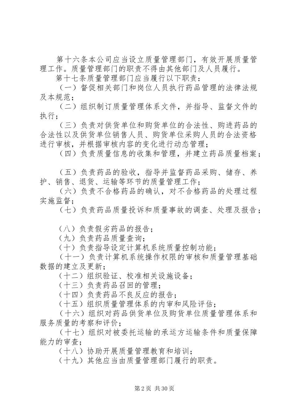 医药公司内部管理制度_第2页