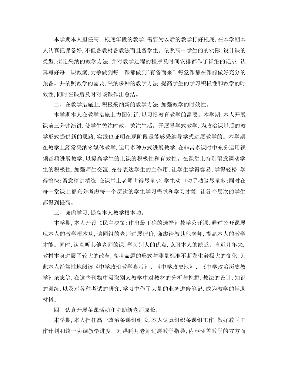 教学工作参考总结-政治老师下学期教学工作参考总结 _第3页
