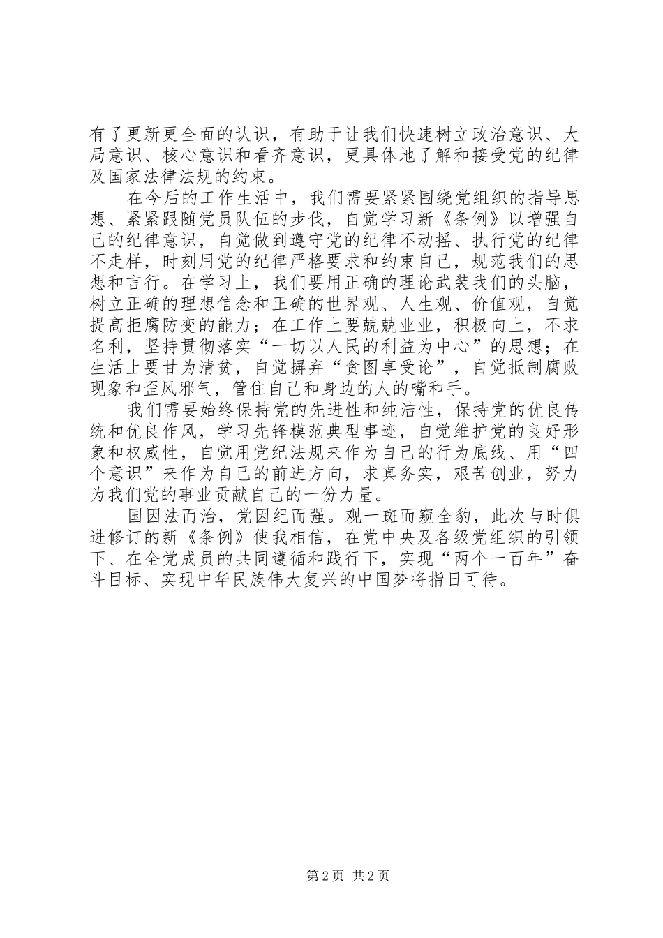 新时代有新要求，新党纪启新开始_第2页