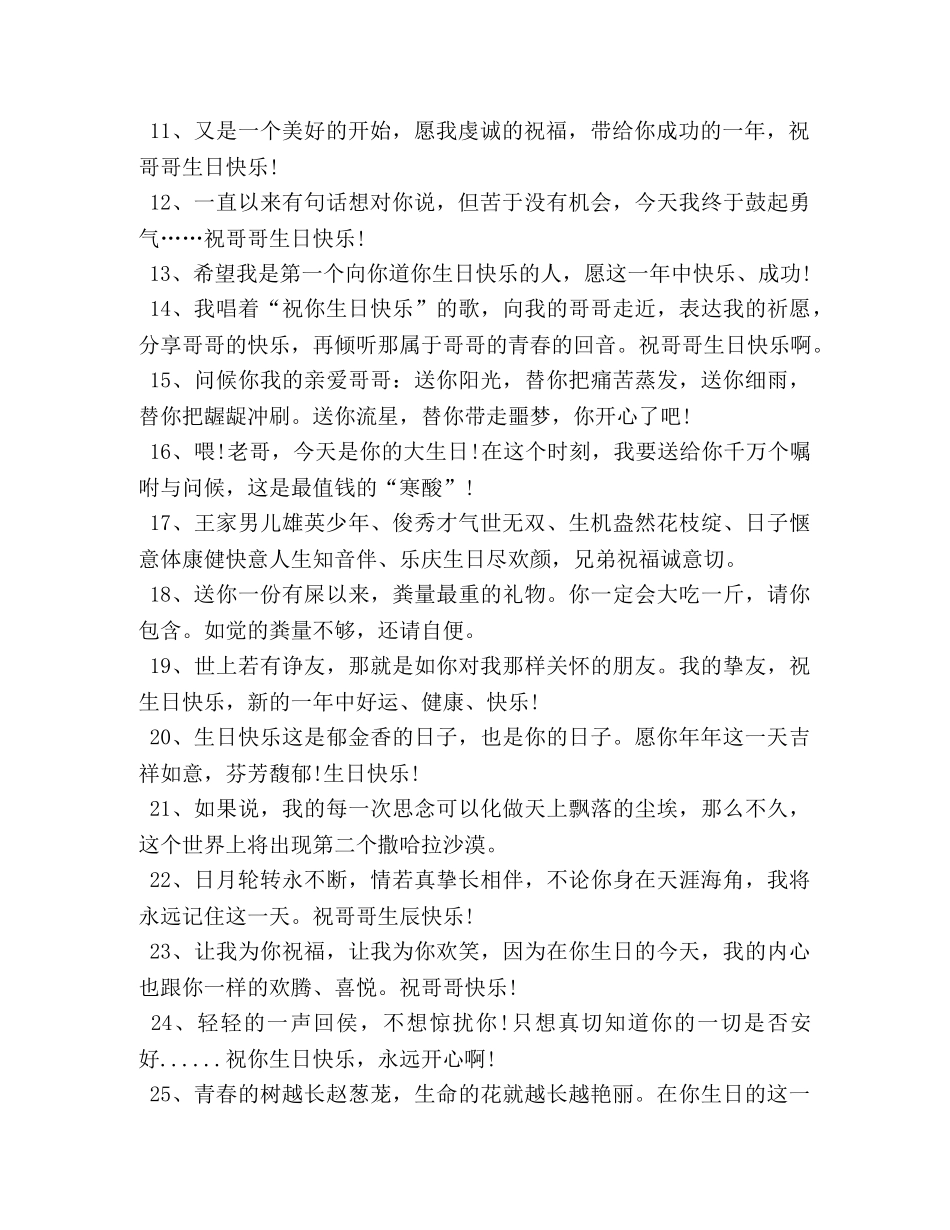 妹妹祝哥哥生日快乐祝福语 _第2页