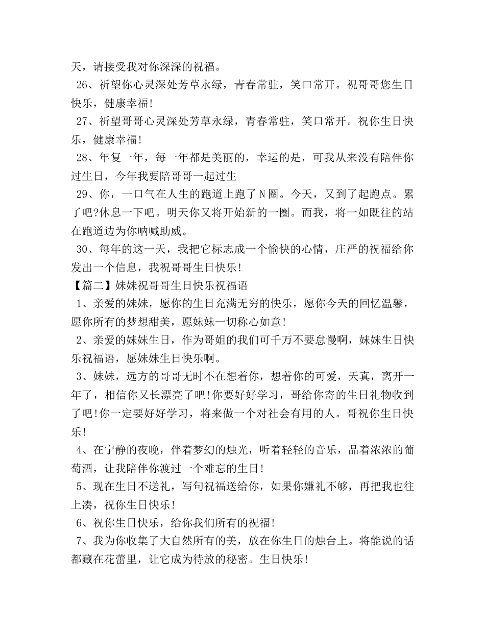 妹妹祝哥哥生日快乐祝福语 _第3页