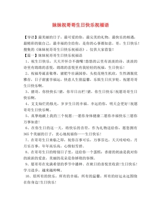 妹妹祝哥哥生日快乐祝福语 