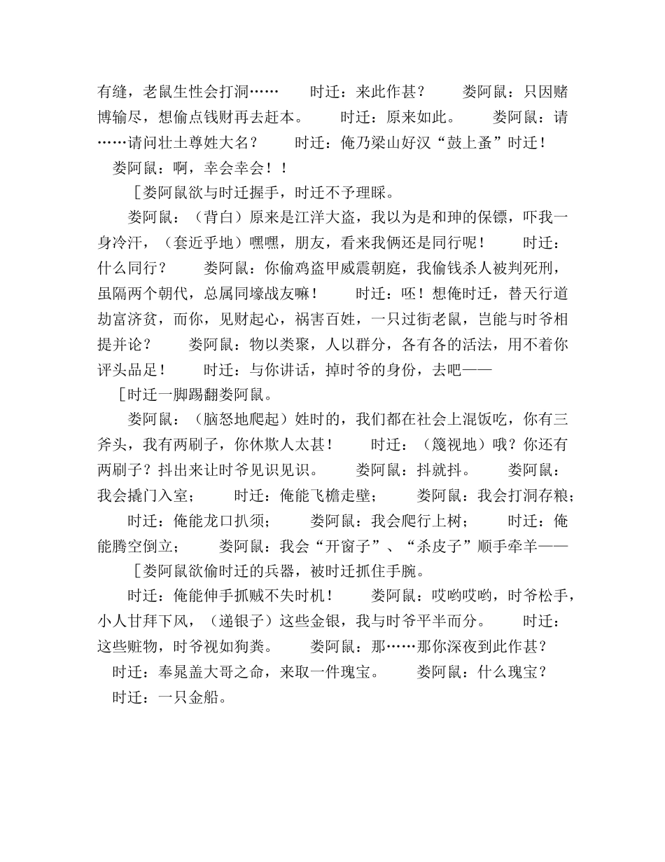 荒诞戏曲小品夜入和府 _第2页