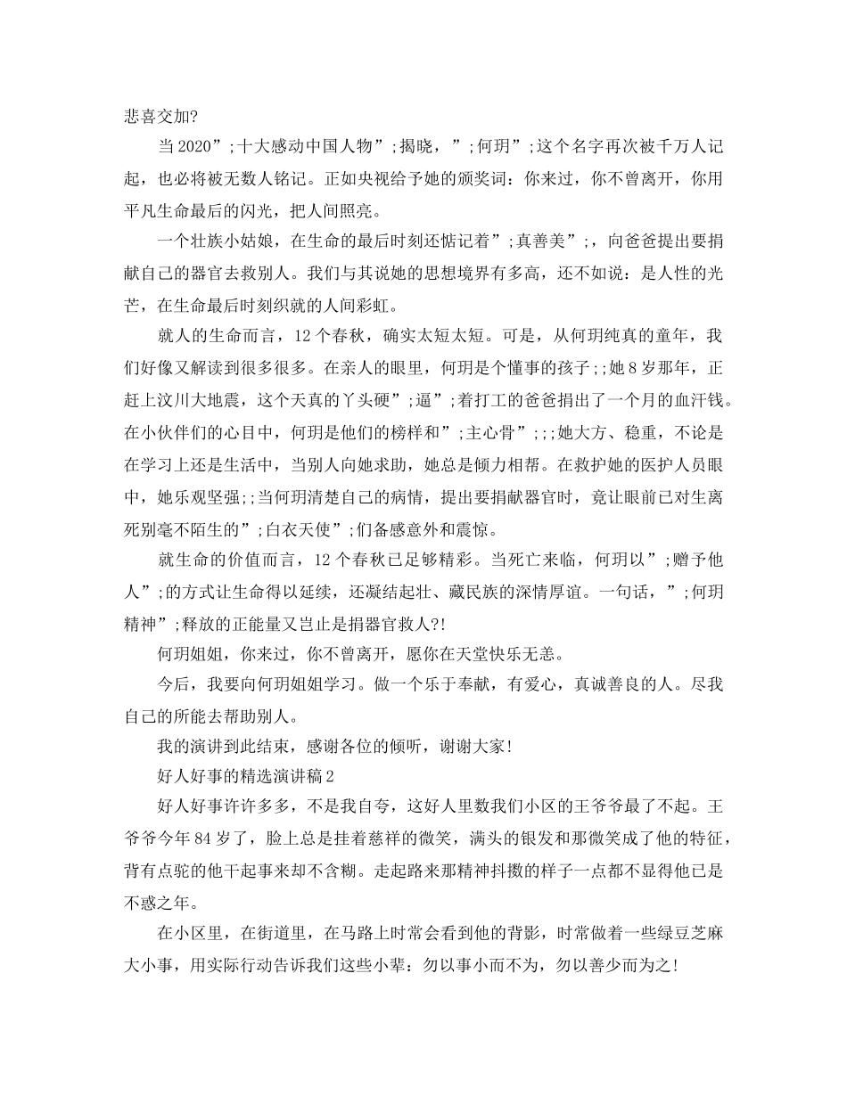 好人好事的精选演讲稿 _第2页