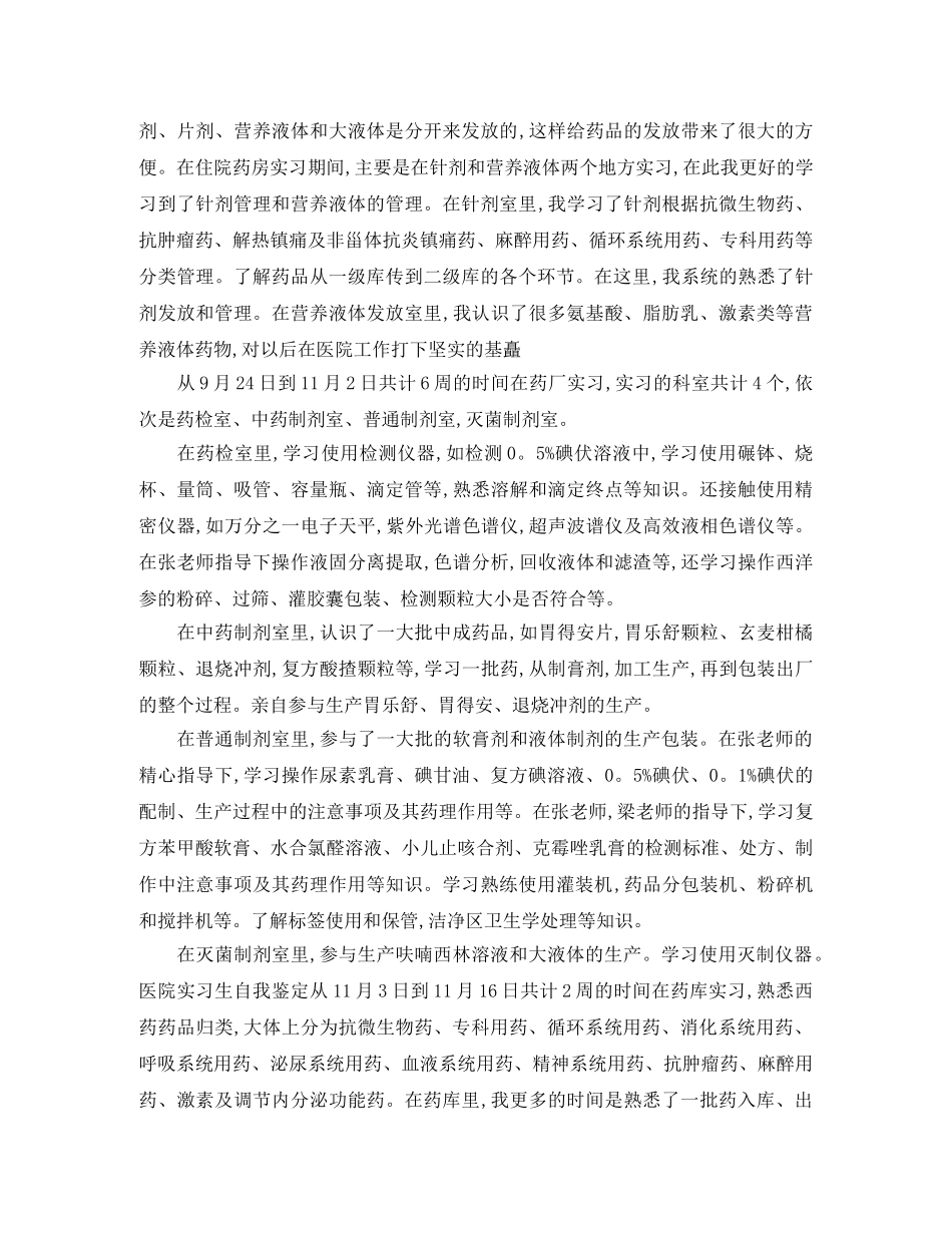 中药鉴定实习报告 _第2页