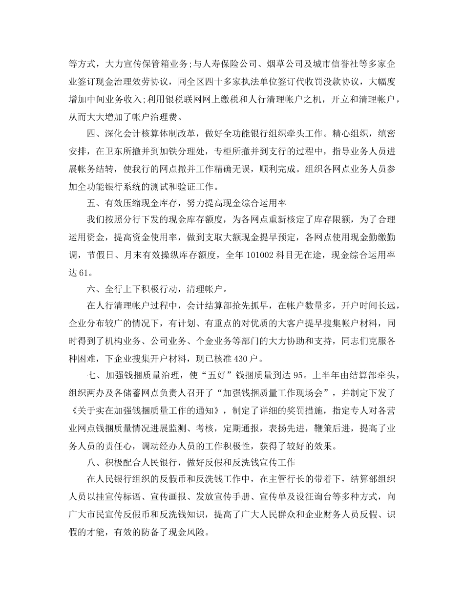 年度工作参考总结-成本会计年度个人考核参考总结 _第2页