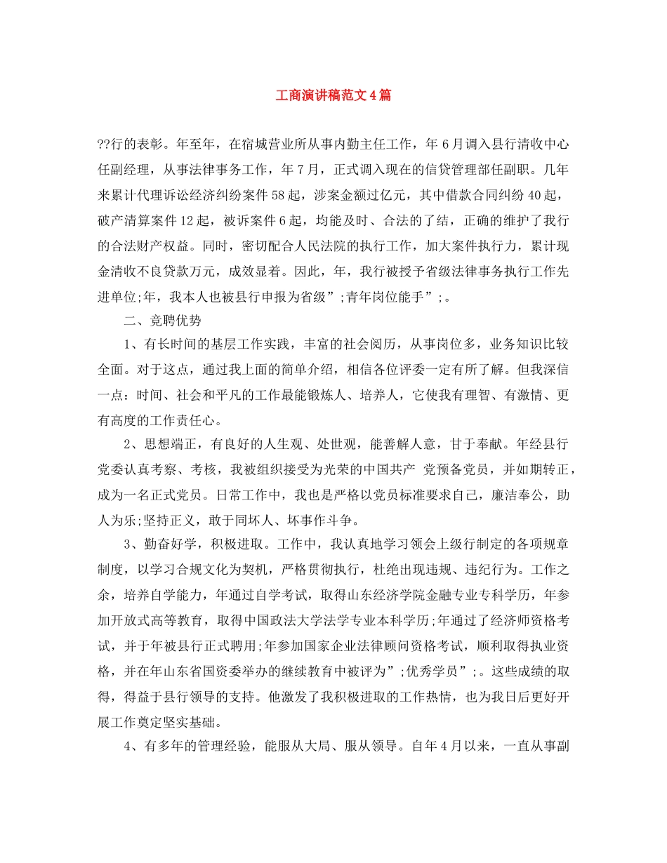 工商演讲稿范文4篇 _第1页