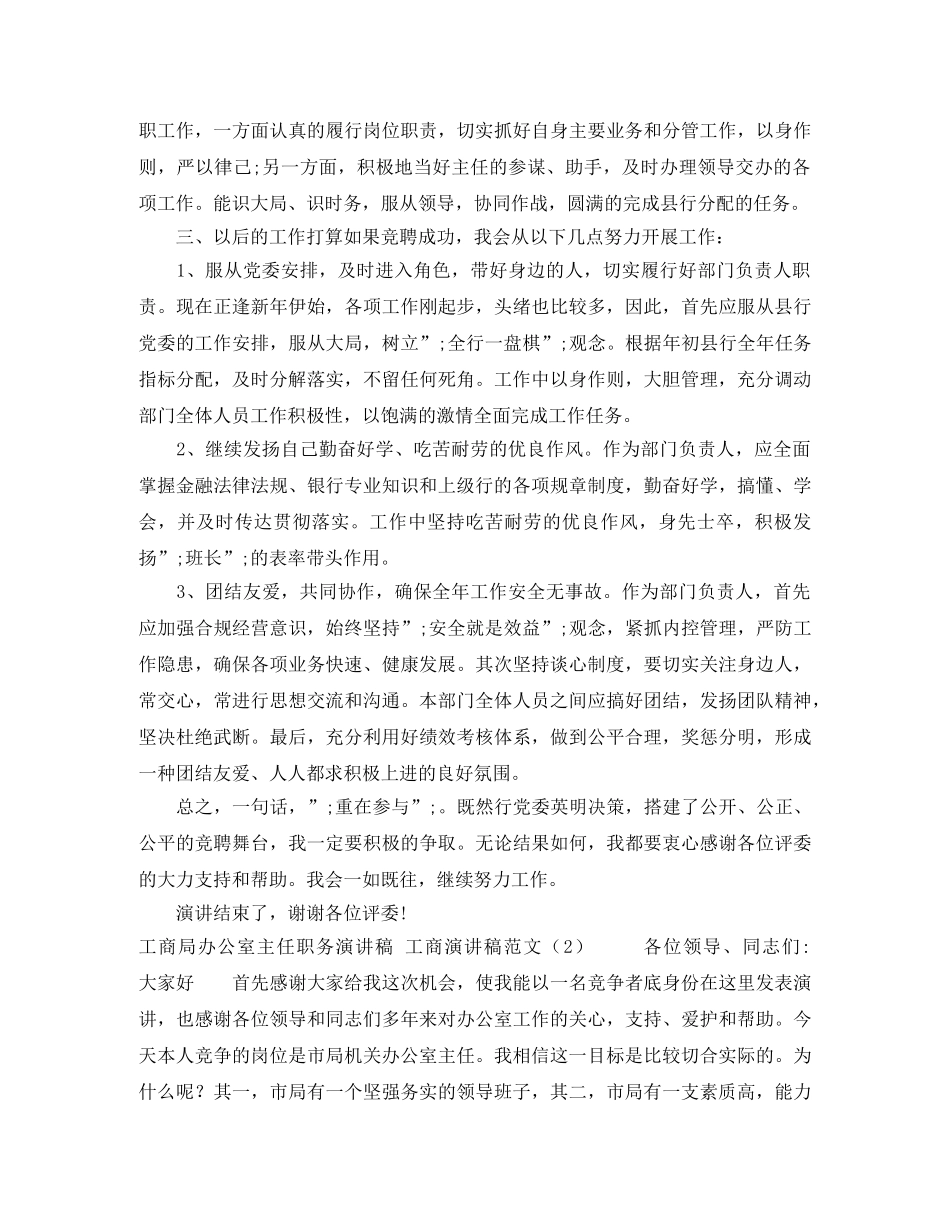 工商演讲稿范文4篇 _第2页