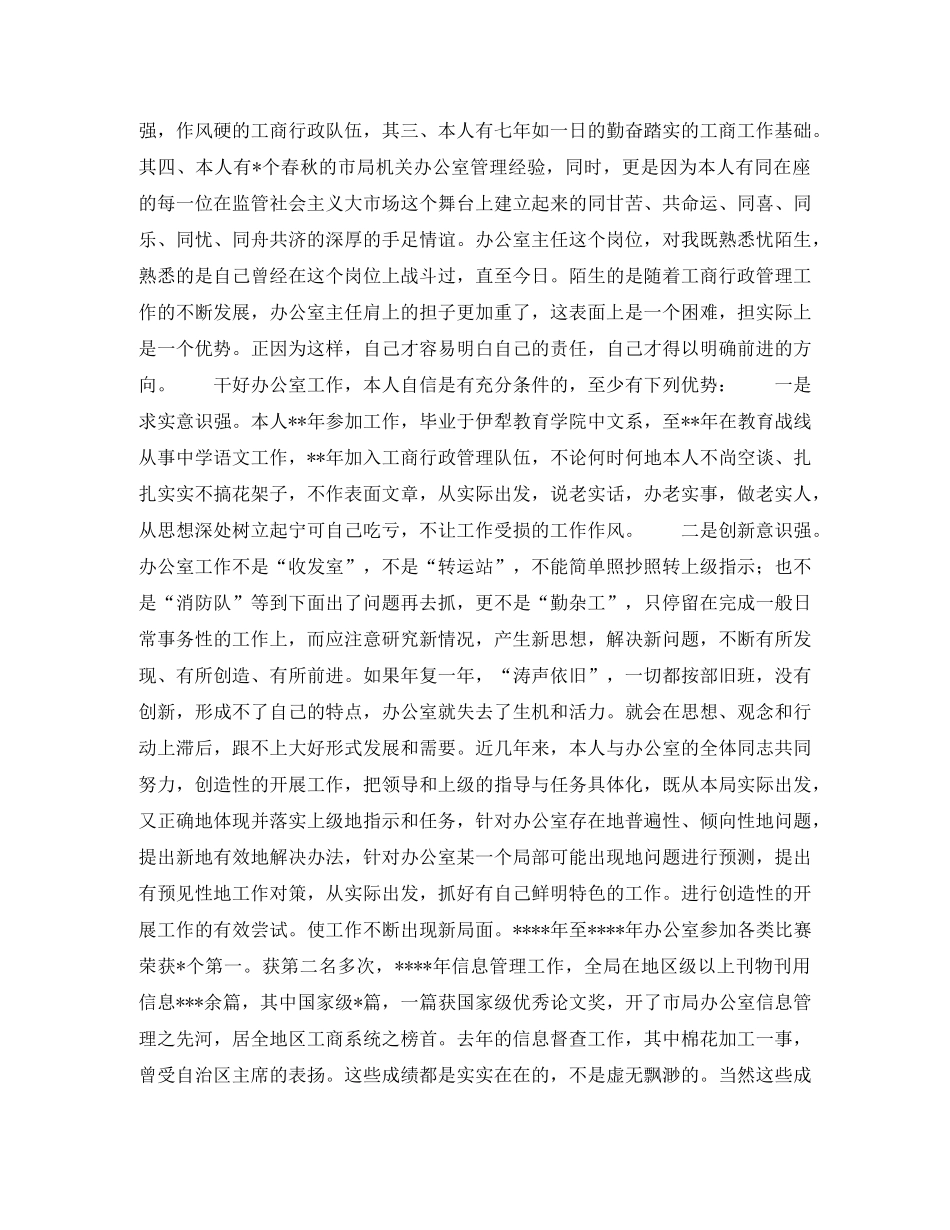 工商演讲稿范文4篇 _第3页