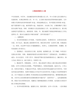 工商演讲稿范文4篇 