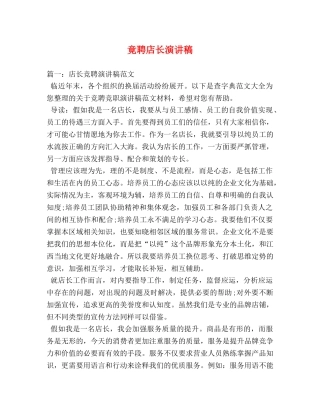 竟聘店长演讲稿 