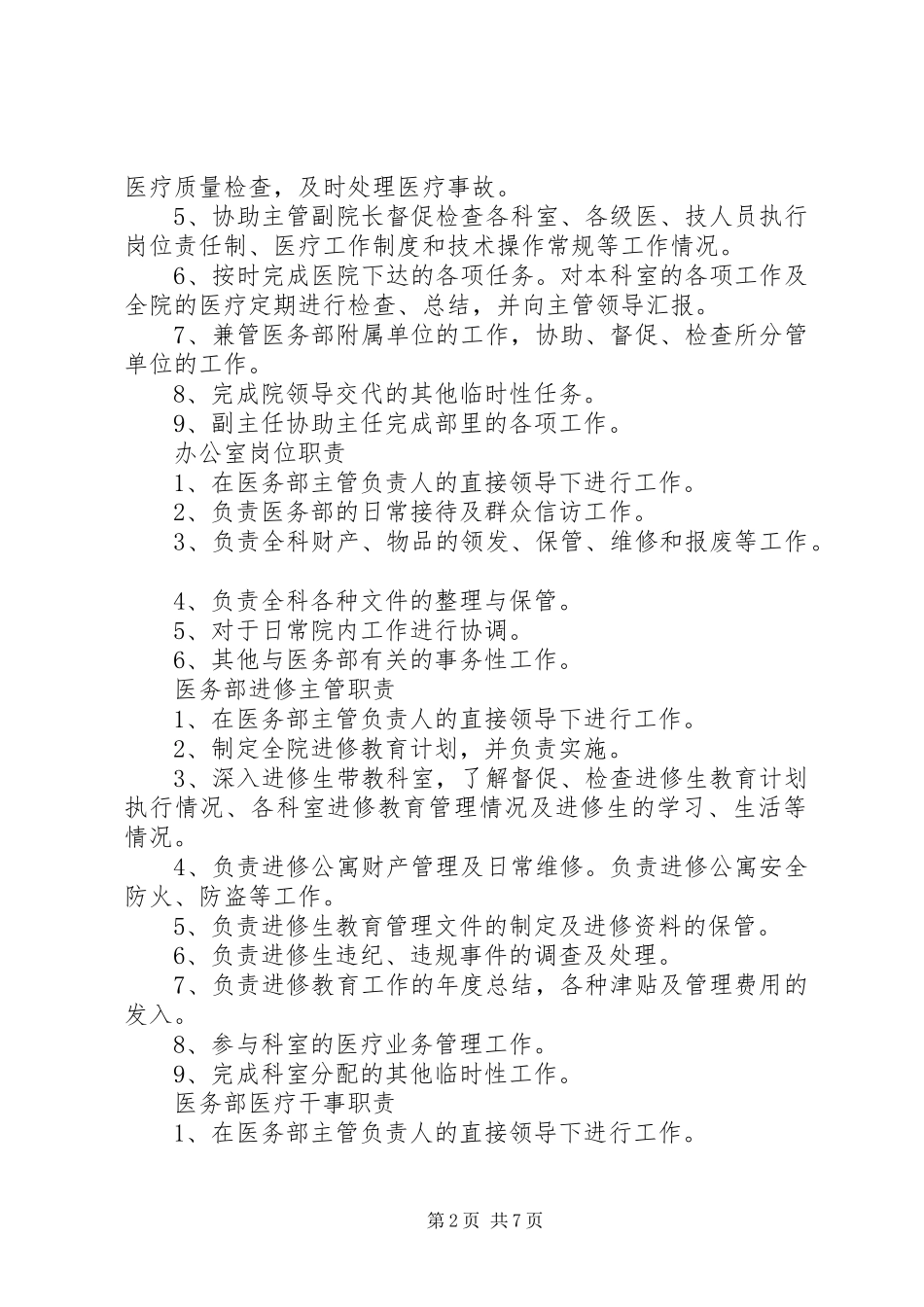 医务部部长职责_第2页