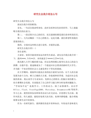 研究生自我介绍怎么写 
