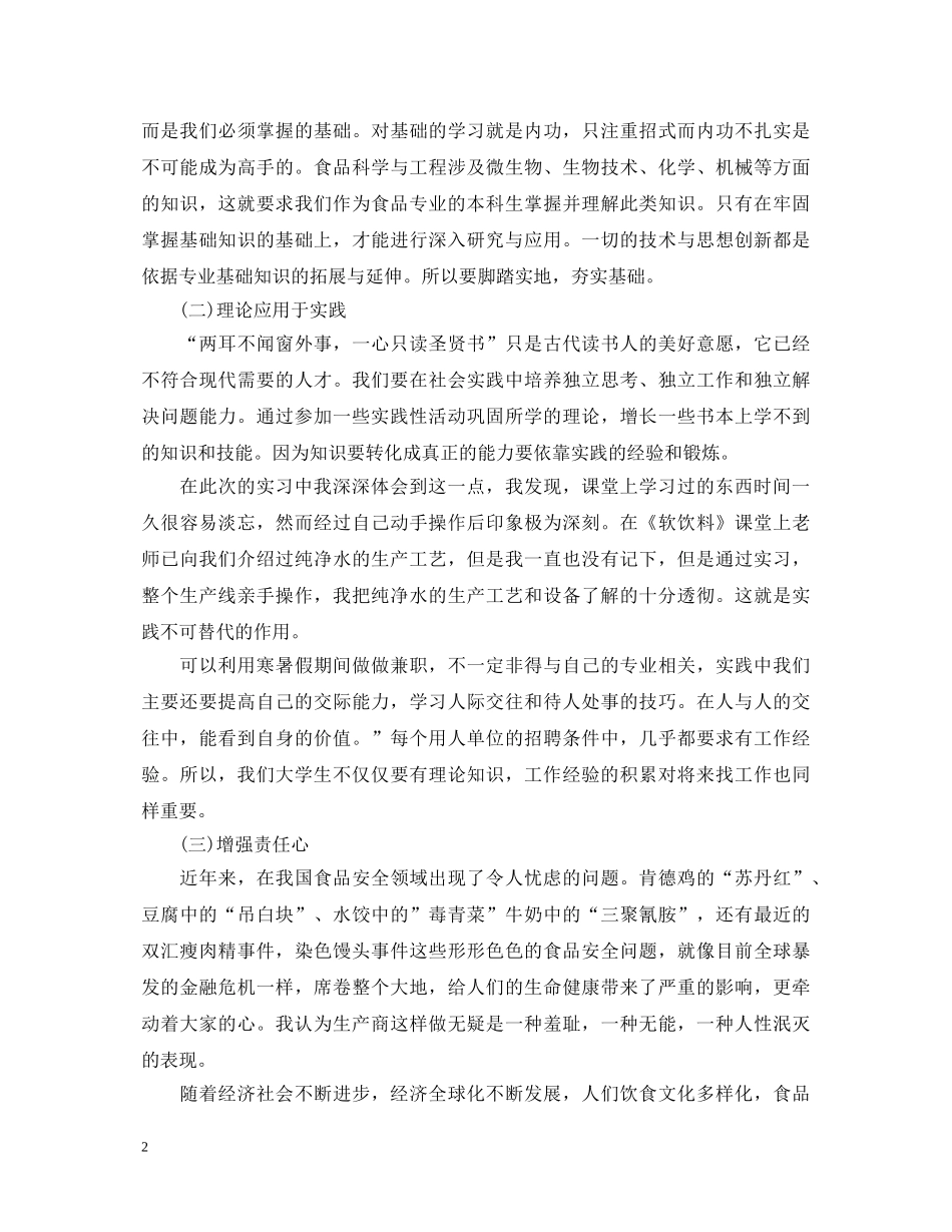 中专生顶岗实习自我鉴定总结 _第2页