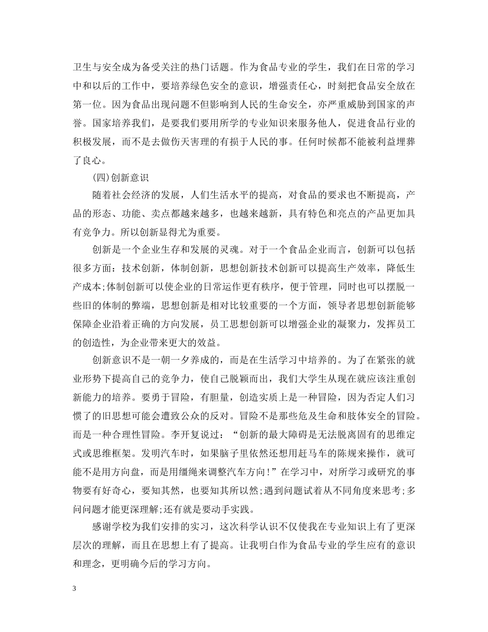 中专生顶岗实习自我鉴定总结 _第3页