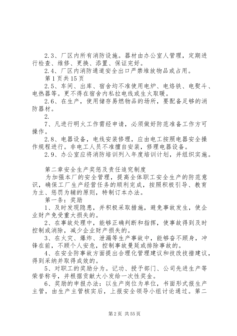 纸箱厂安全生产管理制度_第2页