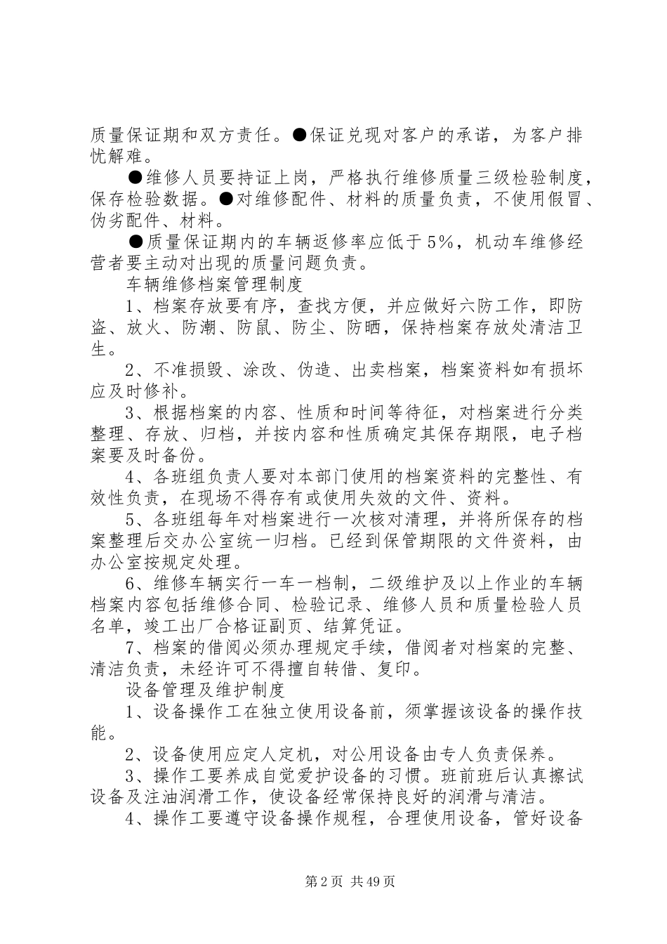 汽修厂的制度和规范_第2页