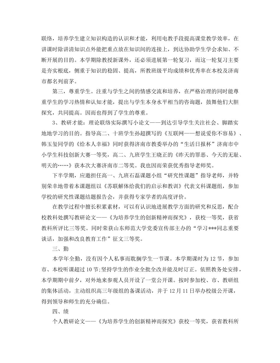 年度工作参考总结-小学语文教师年度考核个人参考总结（德能勤绩方面） _第2页