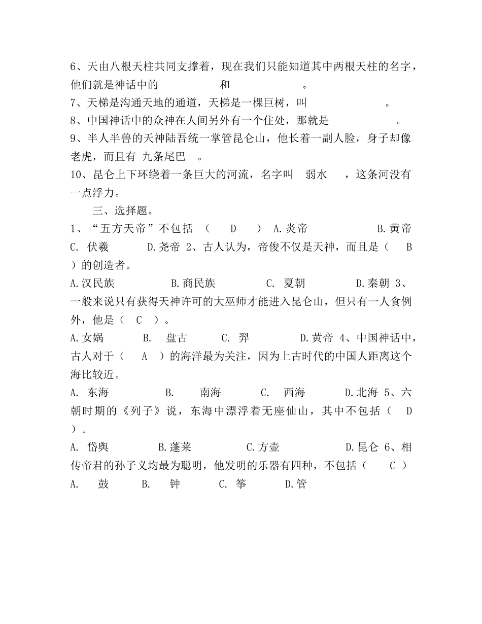 四年级上册课外阅读检测 _第2页