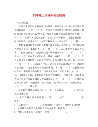 四年级上册课外阅读检测 