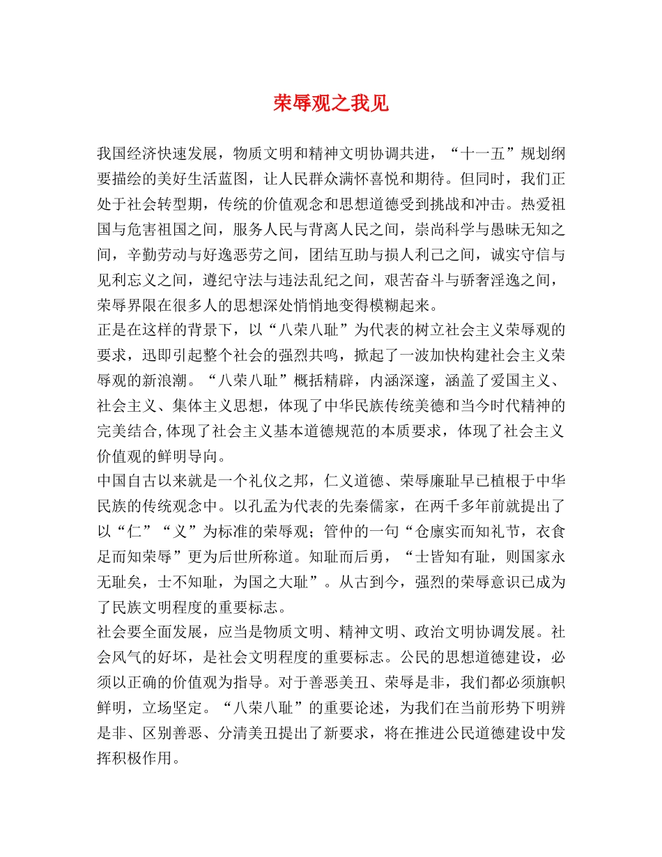 荣辱观之我见 _第1页