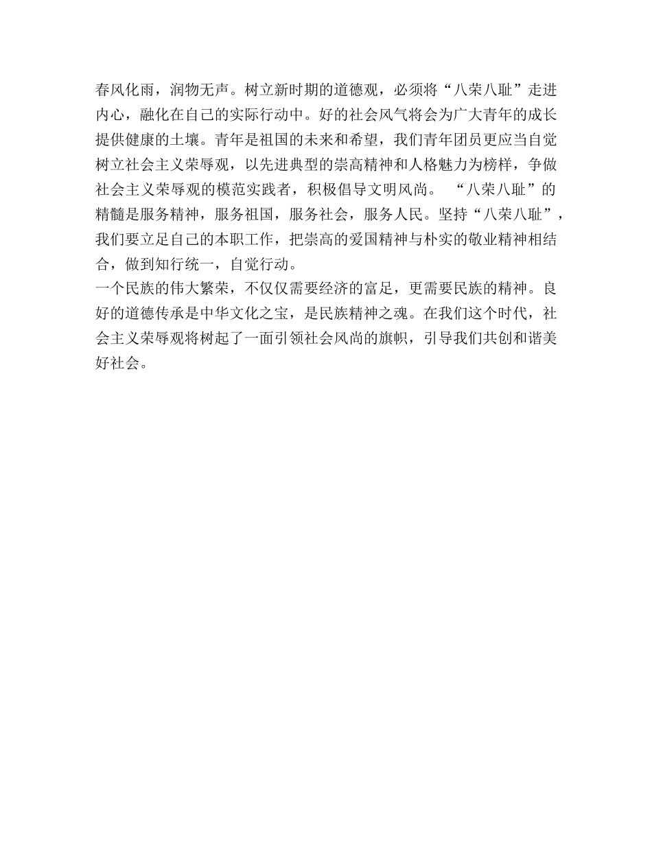 荣辱观之我见 _第2页