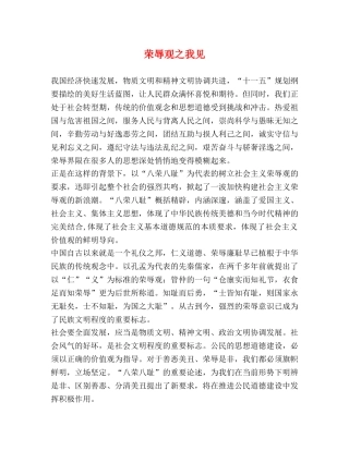 荣辱观之我见 