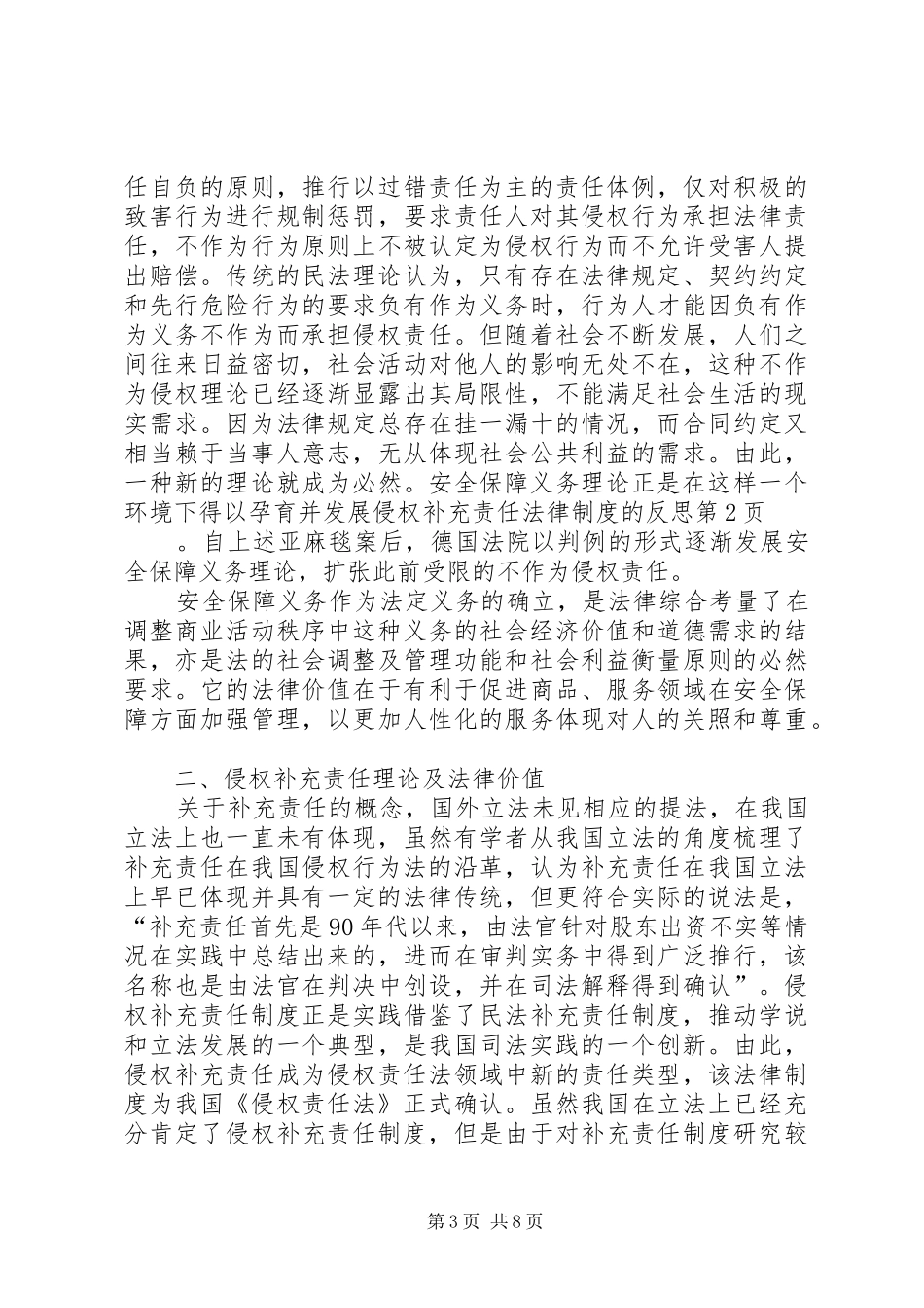 侵权补充责任法律制度的反思_第3页