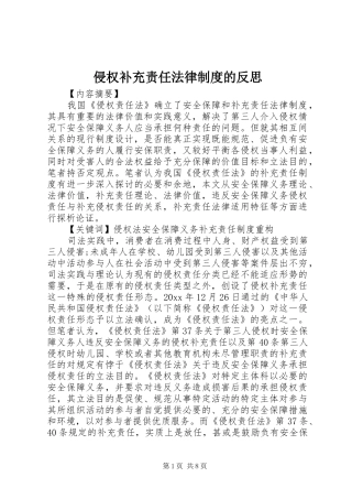 侵权补充责任法律制度的反思