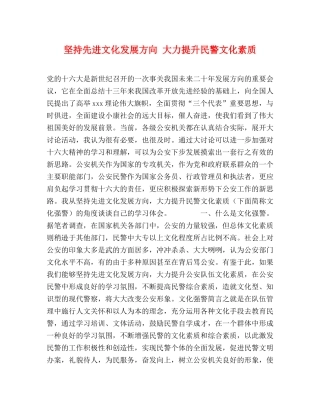 坚持先进文化发展方向 大力提升民警文化素质2 