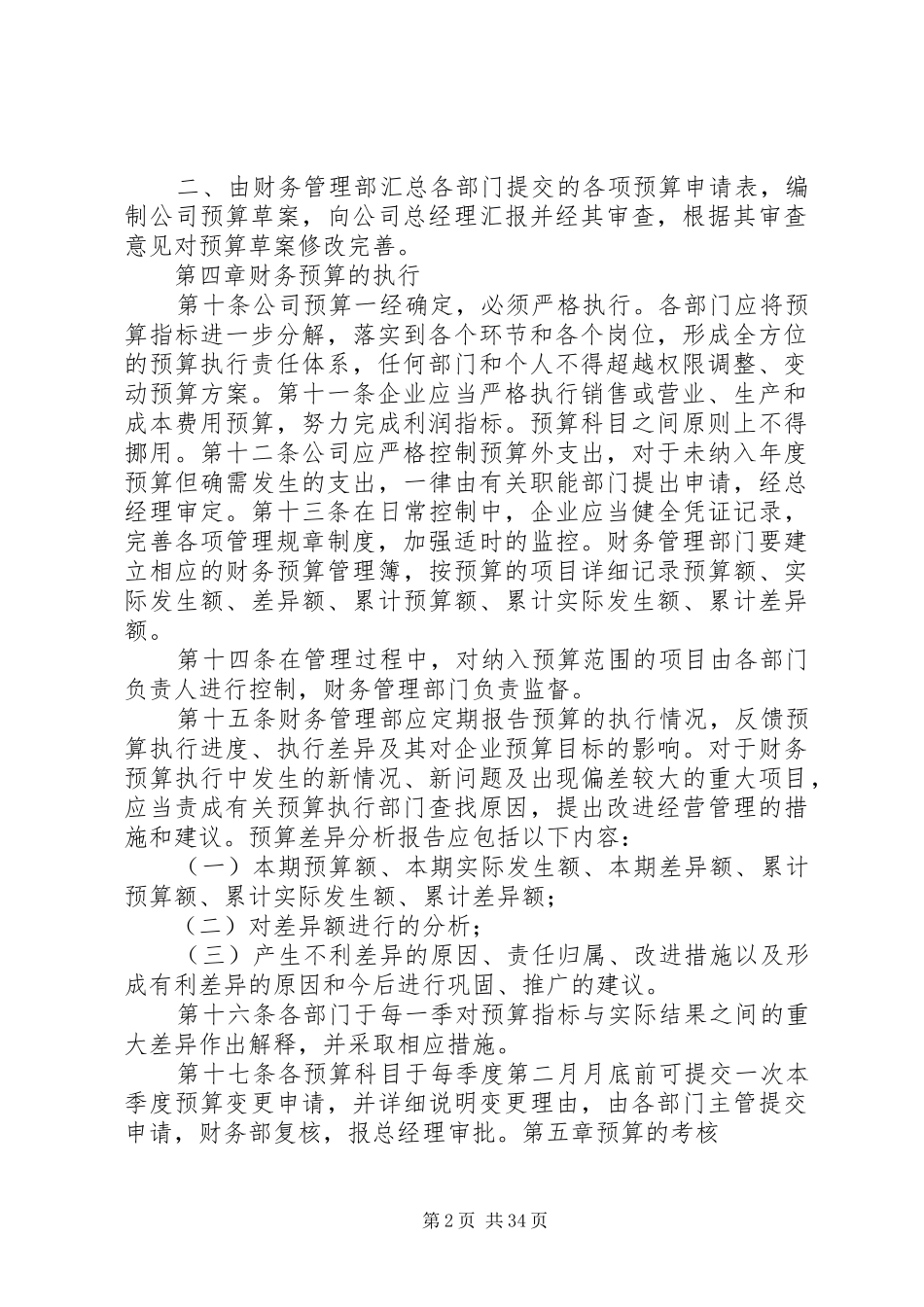 财务预算管理制度_第2页