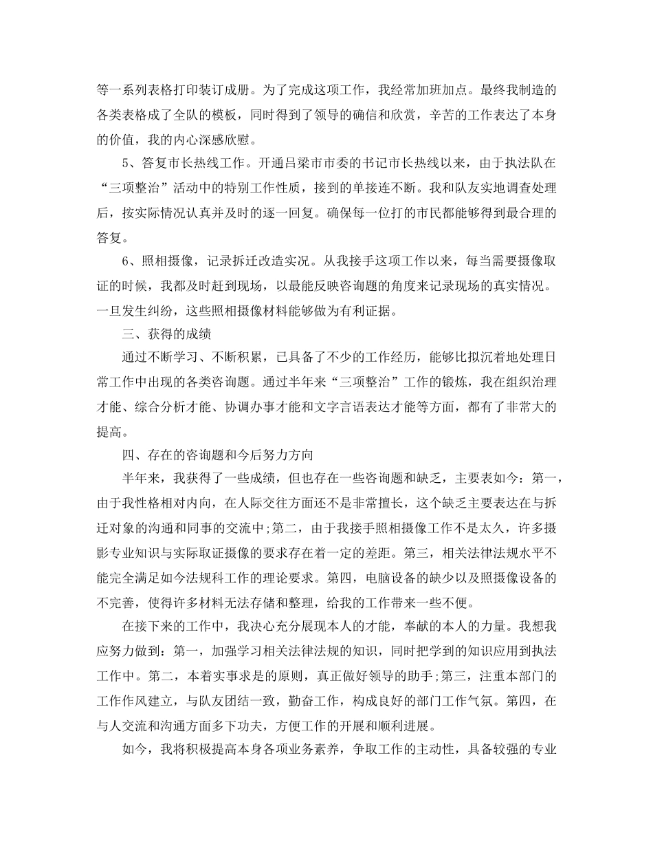 三项整治个人自我参考总结（通用） _第2页