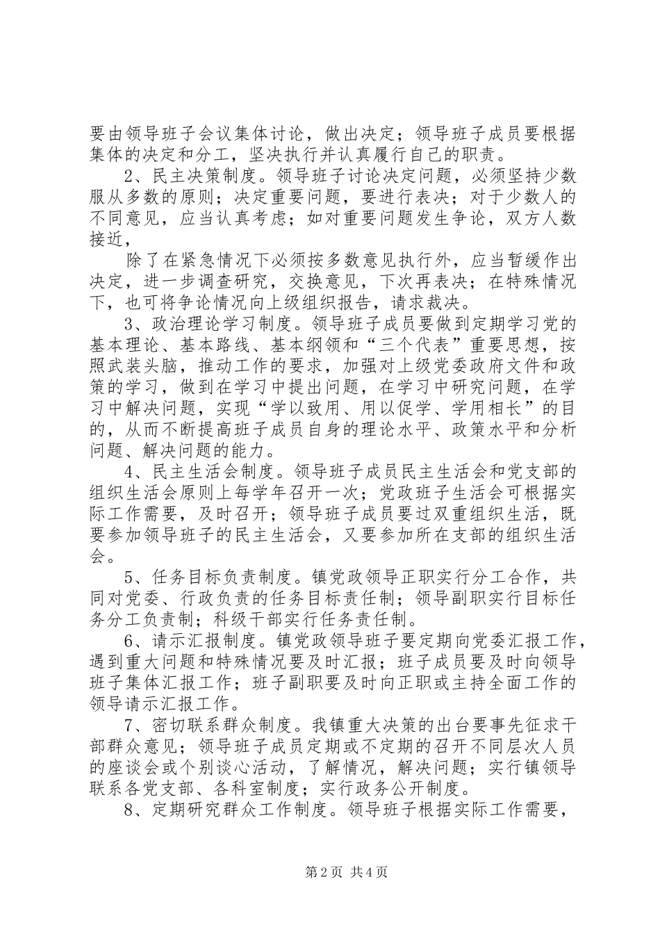 加强领导班子制度建设的实施意见_第2页
