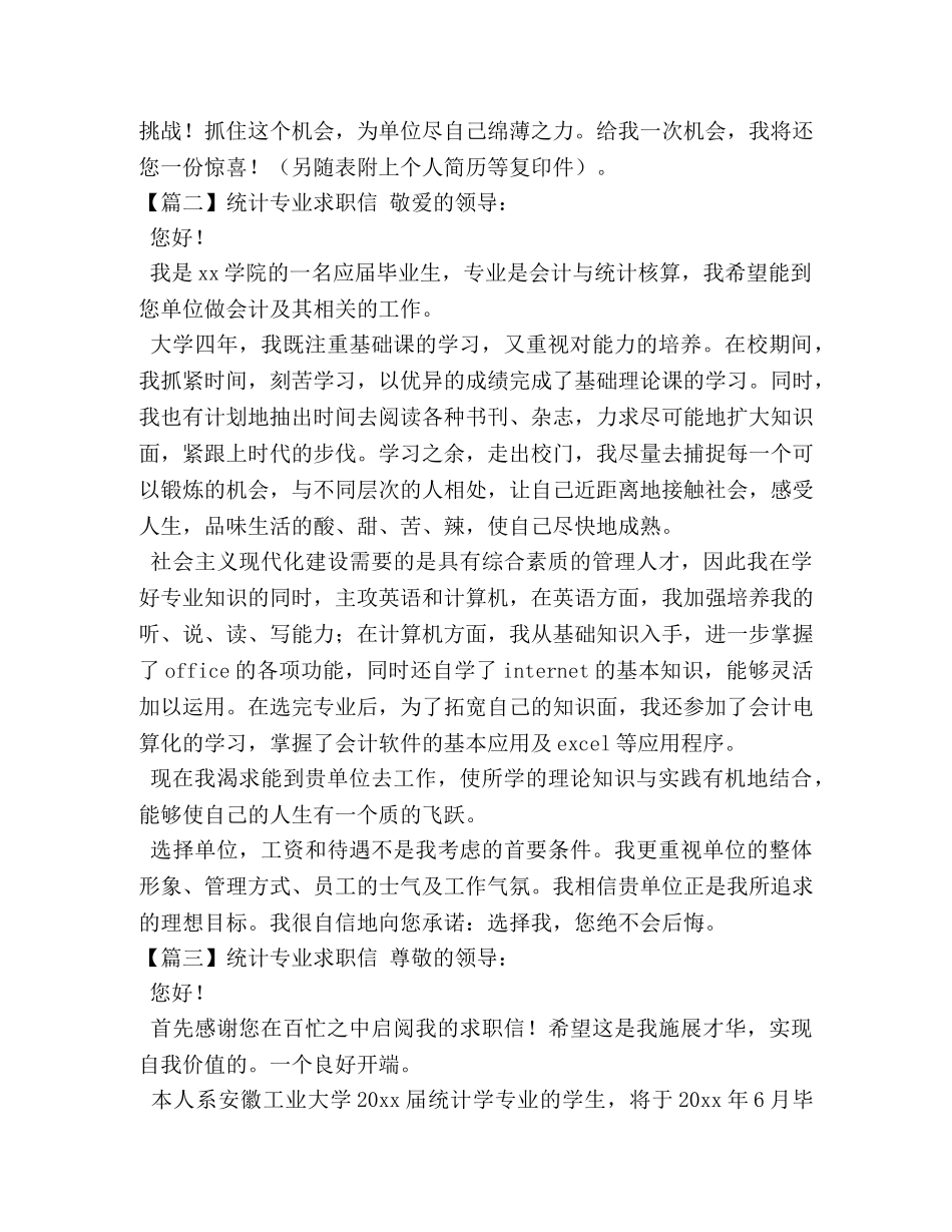 统计专业求职信 _第2页