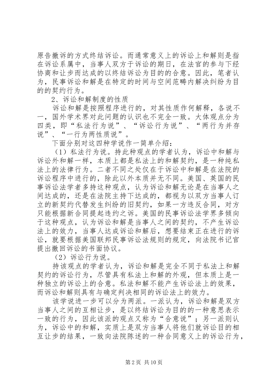 民事诉讼中和解制度_第2页