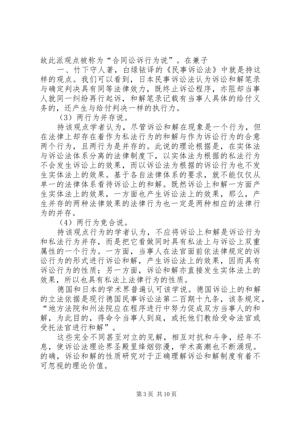民事诉讼中和解制度_第3页