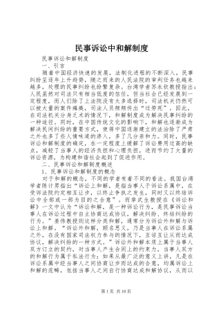 民事诉讼中和解制度