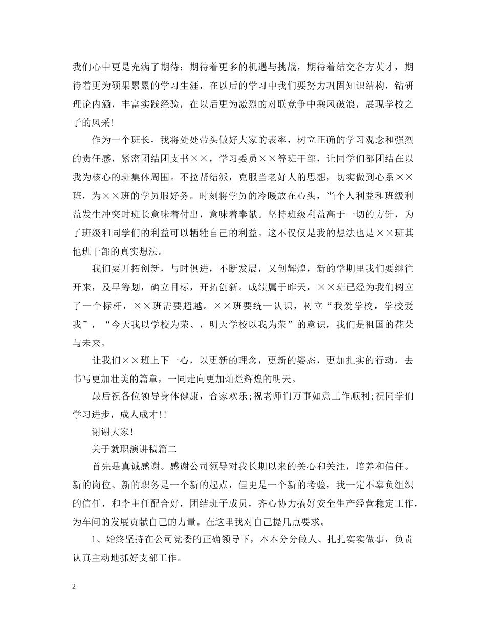 关于就职演讲稿3篇 _第2页