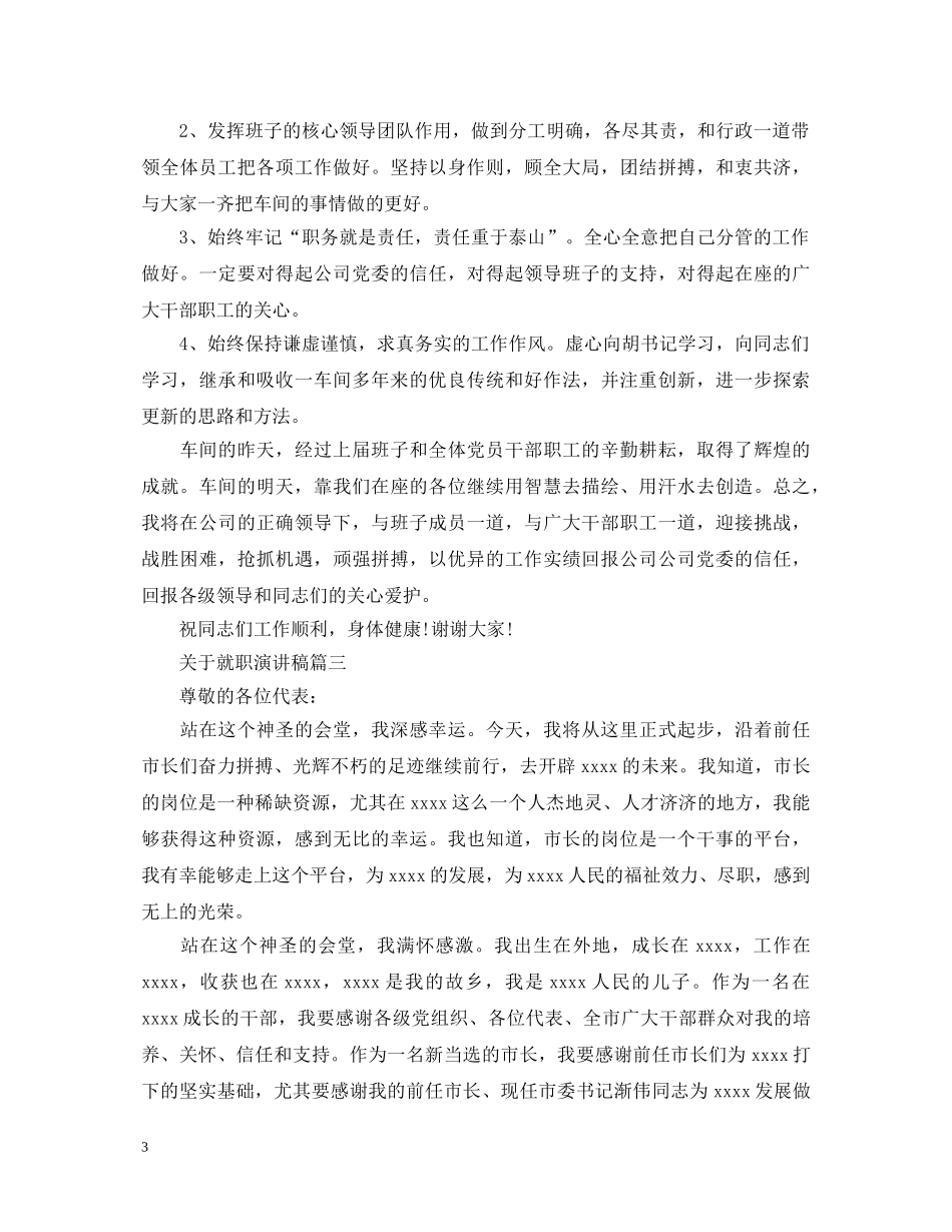 关于就职演讲稿3篇 _第3页