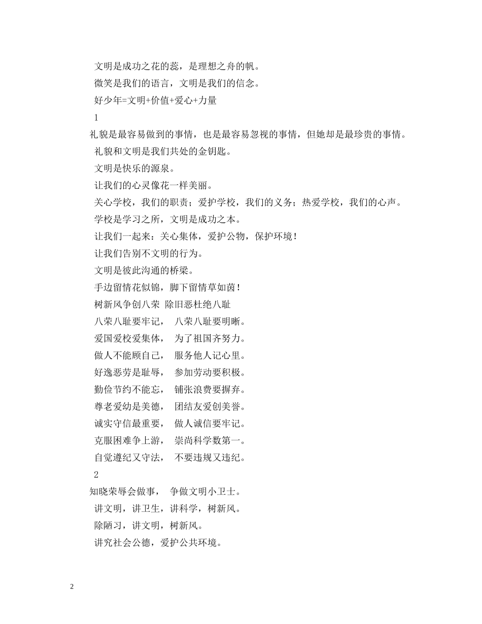 禁止倒垃圾文明标语 _第2页