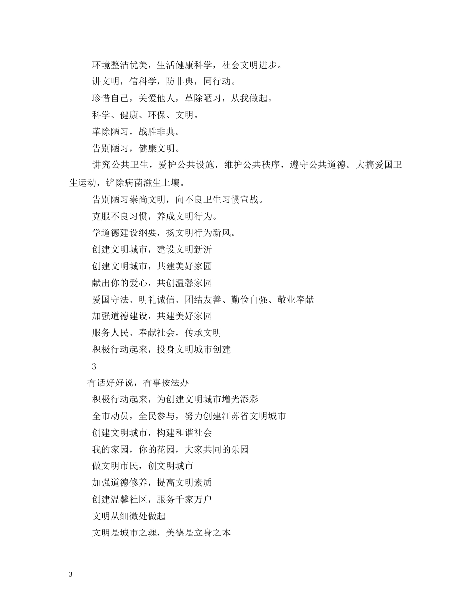 禁止倒垃圾文明标语 _第3页