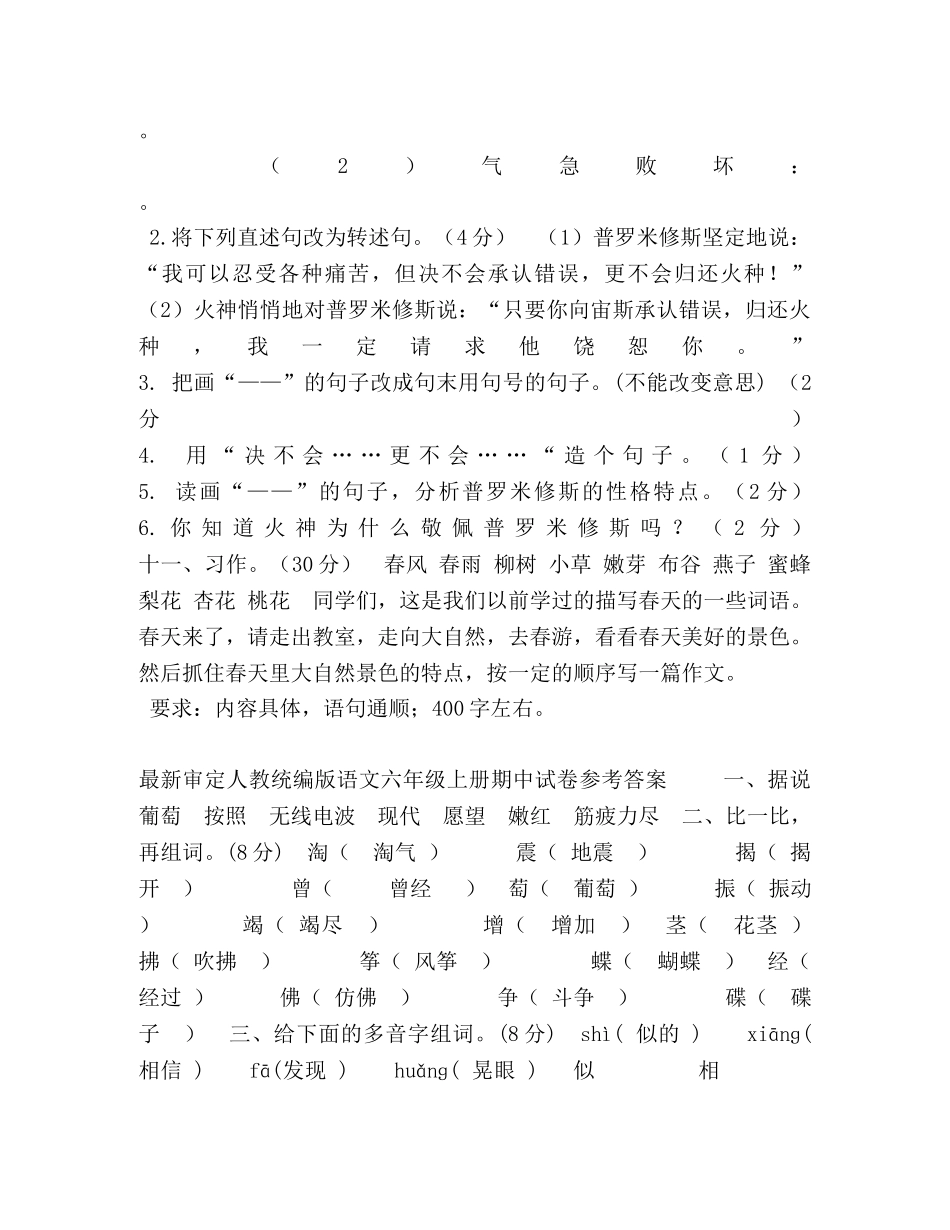 最新审定人教统编版语文四年级上册期中试卷及答案（B卷） _第3页