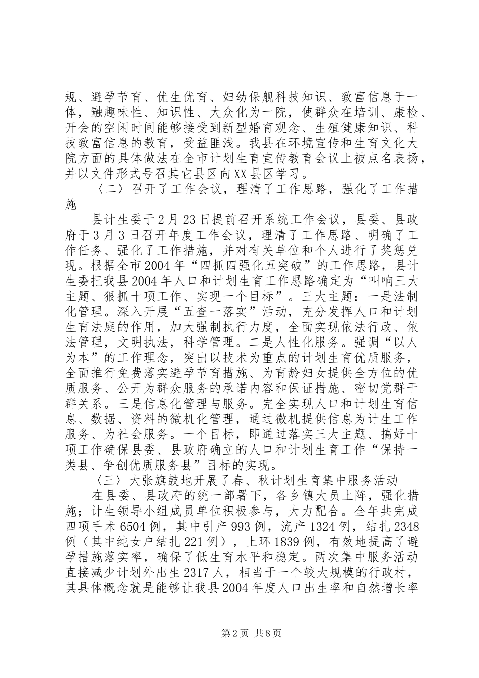 XX县区计生委工作总结 (3)_第2页