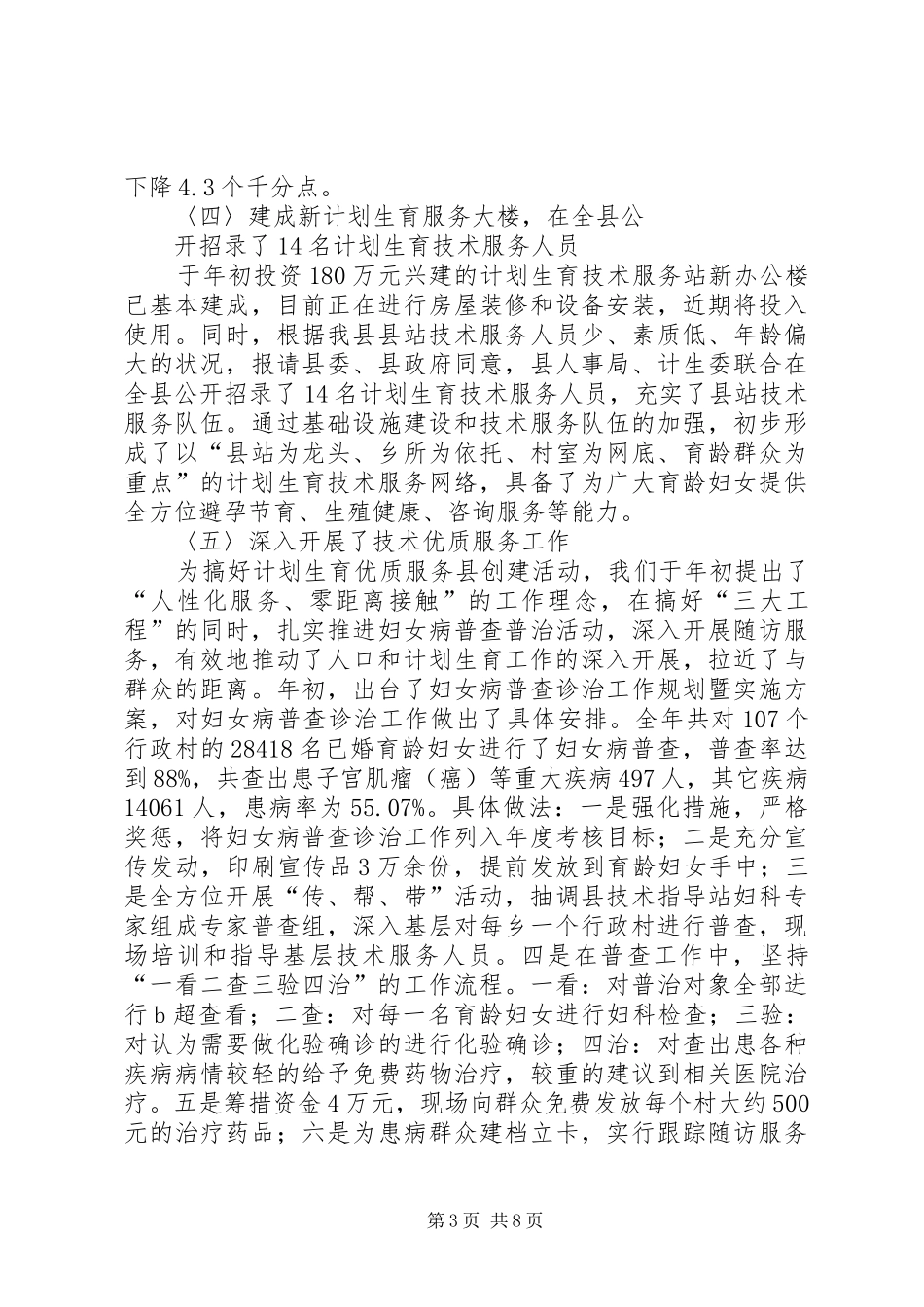 XX县区计生委工作总结 (3)_第3页