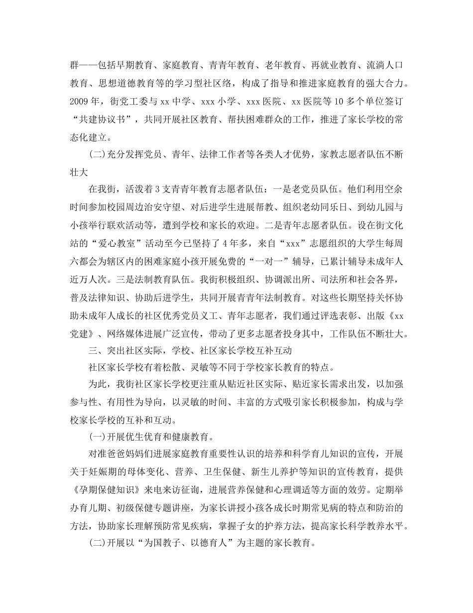 教学工作参考总结-2024社区家长学校工作参考总结 _第2页